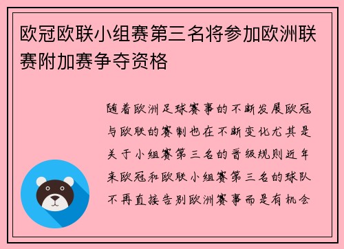 欧冠欧联小组赛第三名将参加欧洲联赛附加赛争夺资格