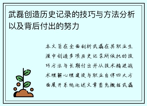 武磊创造历史记录的技巧与方法分析以及背后付出的努力