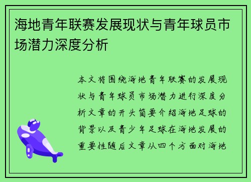 海地青年联赛发展现状与青年球员市场潜力深度分析