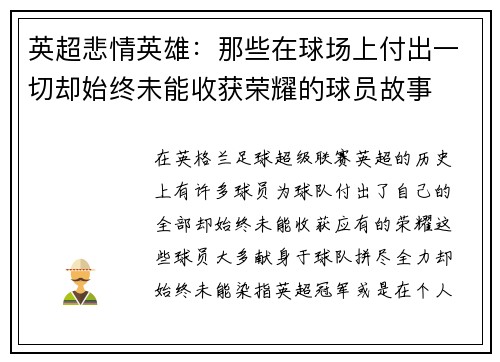 英超悲情英雄：那些在球场上付出一切却始终未能收获荣耀的球员故事