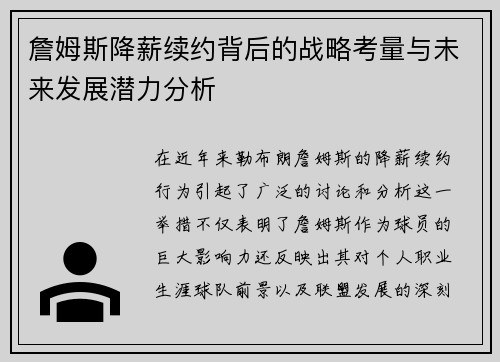 詹姆斯降薪续约背后的战略考量与未来发展潜力分析
